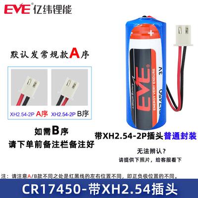 适用EVE亿纬锂能CR17450水表电池烟雾报警器3V数控PLC编程CR17450