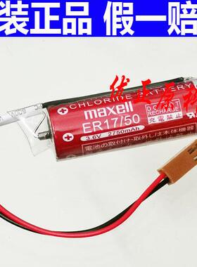 锂电池3.6V川崎山叶机器人MD500N 50750-1018电池组397470