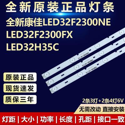 全新康佳LED32F2300NE LED32F2300FX LED32H35C电视机LED灯条3103