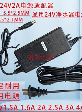 夏新DC24V1.5A2A3A4A1500MA净水器饮水机水泵电源线适配器电器916