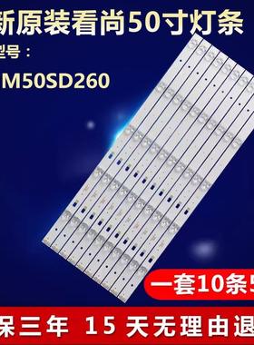 全新适用看尚M50SD260液晶电视灯条DS50M6D-DS01-V01 C50-Pro V12