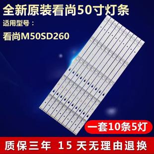 全新适用看尚M50SD260液晶电视灯条DS50M6D-DS01-V01 C50-Pro V12