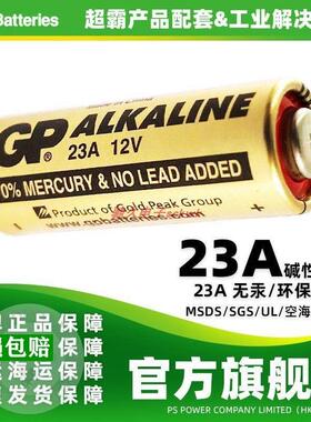 GP超霸ALKALINE碱性小电池23A12V27a英文版正品晾霸车库卷闸门418778