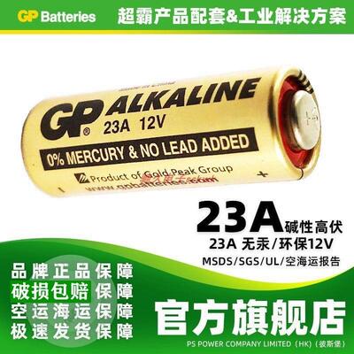 GP超霸ALKALINE碱性小电池23A12V27a英文版正品晾霸车库卷闸门418778