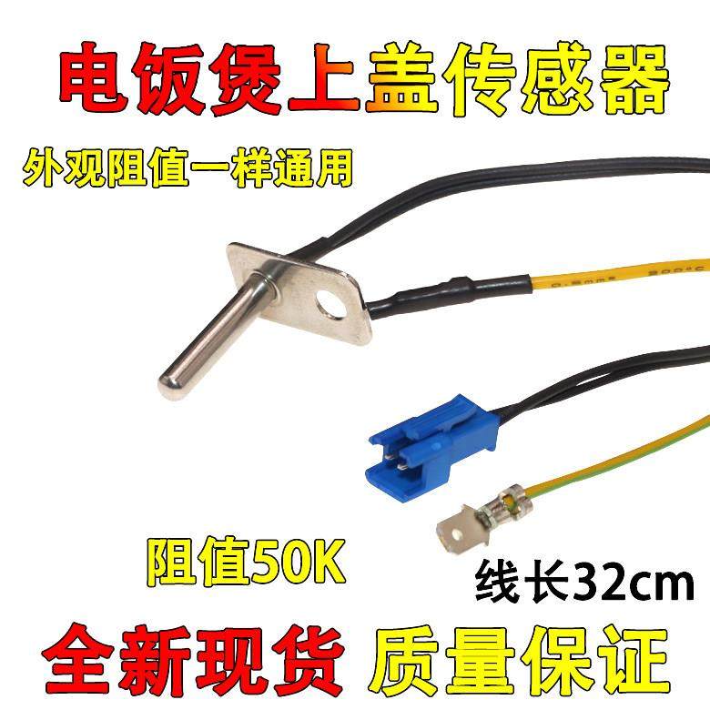 适用美的电压力锅上盖传感器线感温头MY-QS50B5探头QS60B5X全新82,五金/工具,电力连接器,淘宝优惠券,粉丝福利购,淘宝优惠卷