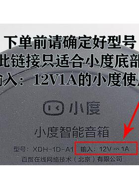 适用于小度智能音箱A261-120100W-CN1 AY12HA-AF1201002-CH电源线