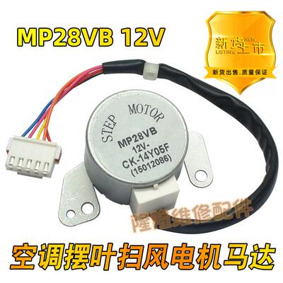 MP28VB适用格力空调2匹凉之静壁挂冷气摆叶扫风同步电机导风向马
