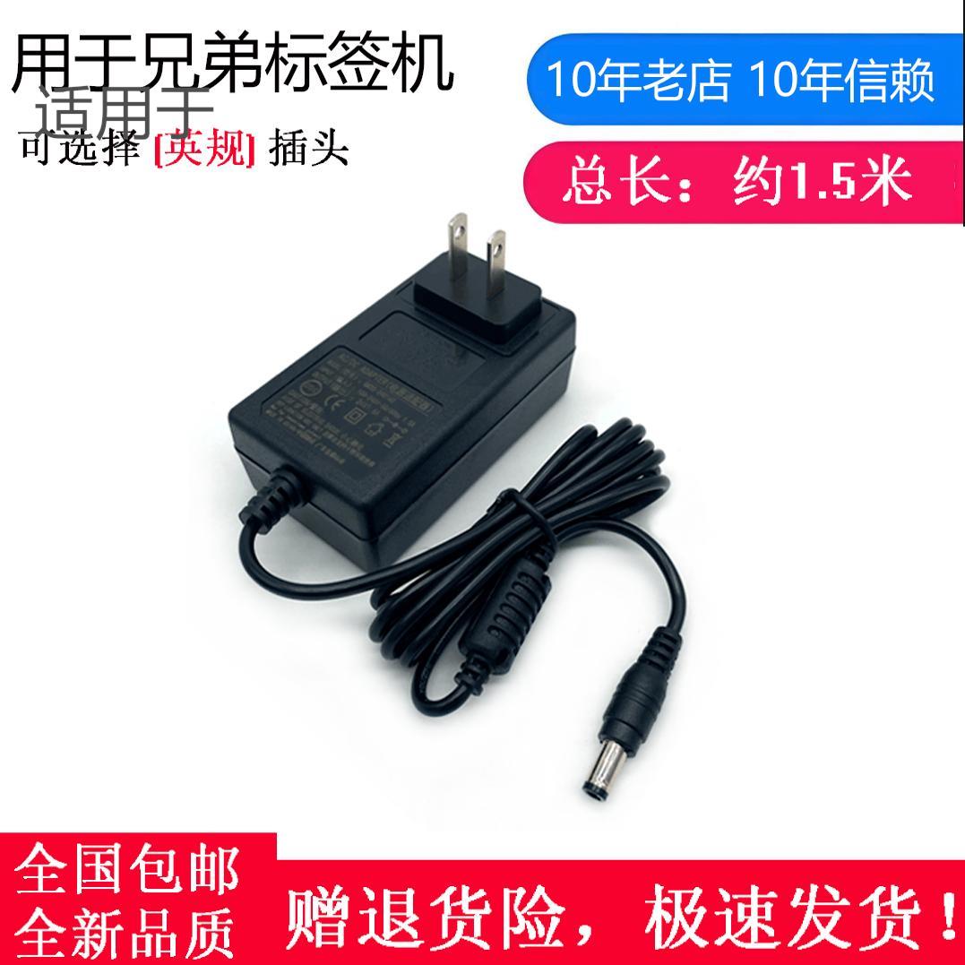 兄弟标签机PT-2730/D600/2030维修配件电源适配器AD-24标签机配件图片