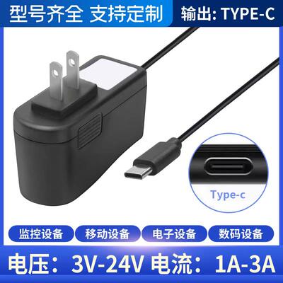 Type-c接口3V5V6V7.5V9V12V15V24V1A2A3A电源适配器充电器6691