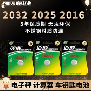 双鹿CR2032CR2025CR2016纽扣电池适用于电子秤电脑主板机顶盒大众546230