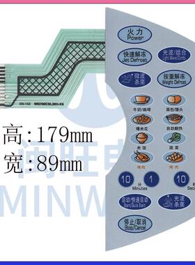 适用微波炉面板WD700G(bl20)薄膜开关触摸按键WG700CSL20II-K6401