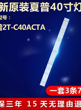 全新适用夏普2T-C40ACTA电视灯条3P40KR003-A0/O ECHOM-0340KR002
