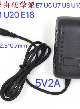 适用诺亚舟优学派E7 U6 U7 U8 U10 U12 U18 U20学习机平板充电器0