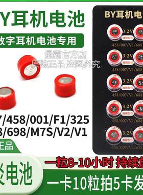 栢炎电池007 cvk458数字耳机电子v2耳塞cac325佰焱001 688 v1 698559485