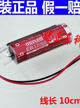 KAS-M53G0-10 雅马哈机器人锂电池RCX340专用 3.6V ER17/50571727