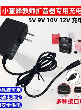 爱学通YB-7968 YB-6368B YB-8168可携式扩音器DC9V电源线 线充电器116332