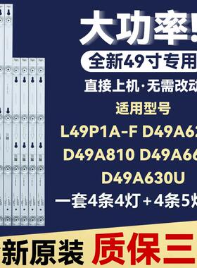 适用TCL49寸L49P1A-F D49A620U D49A810 D49A660U D49A630U灯条69