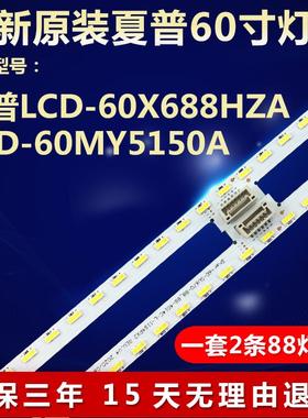 全新夏普LCD-60X688HZA LCD-60MY5150A液晶电视机背光LED灯条7631
