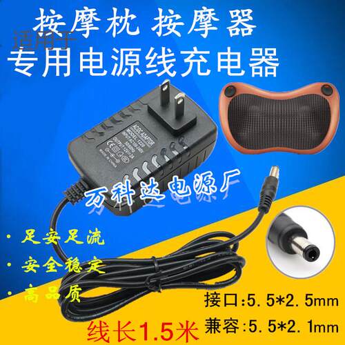 12V2A本博璐瑶金凯瑞希楠车载颈椎按摩仪枕电源适配器充电器线适