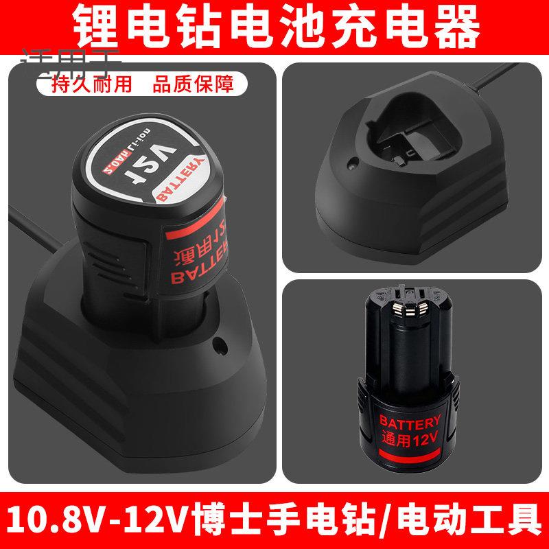 博世锂电池12V手电钻充电器手电手钻电动扳手GSR120Li博世适用款A