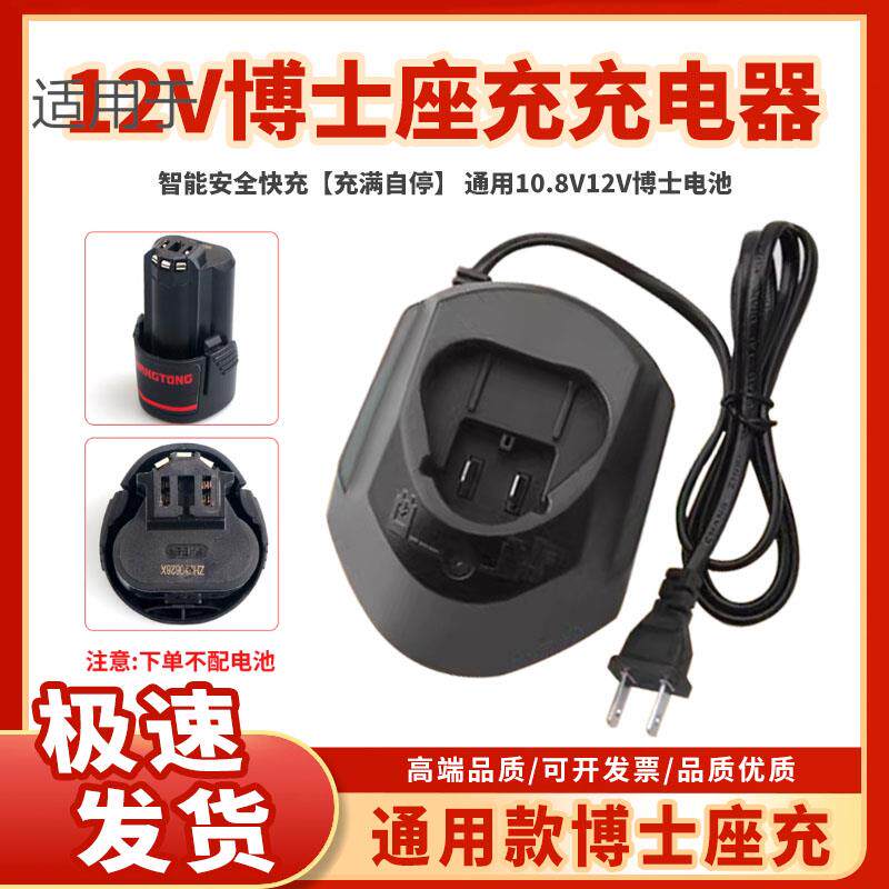 博世电池10.8V12V充电器10.8vTSR1080-2-LI/GSR博仕手电钻锂电池