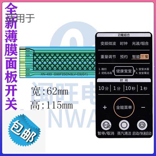 格兰仕微波炉面板G80F23YcN3LN-C3(R0) 控制按键触摸薄膜开关适用