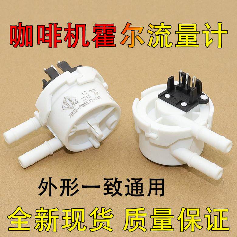 全新AB32/1.2mm咖啡机液体流量传感器霍尔脉冲水高精度微型流量计
