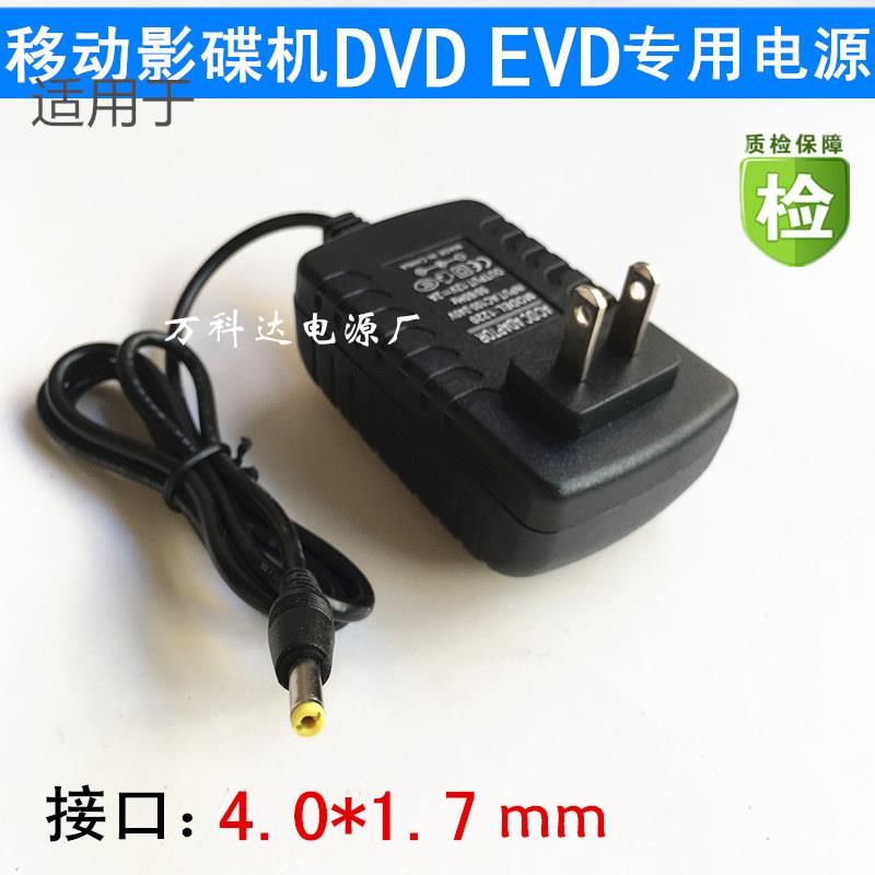 12V2A电源适配器先萪金正步步高小电视影碟机便携式DVD/EVD充电器