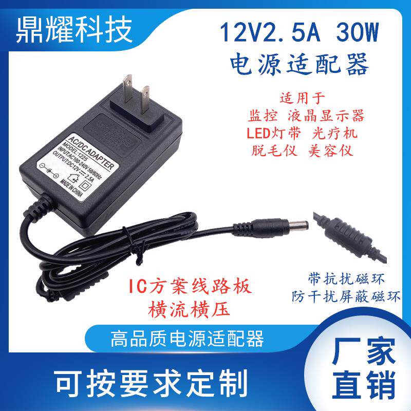 12V2.5A 30W监控液晶显示器LED灯带光疗机脱毛仪美容仪