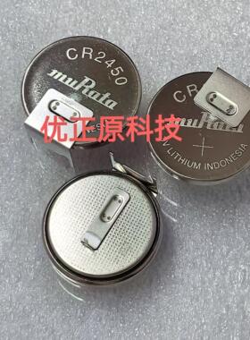 正品村田muRata CR2450 3V纽扣电池带焊脚3脚可代替CR2450N015932