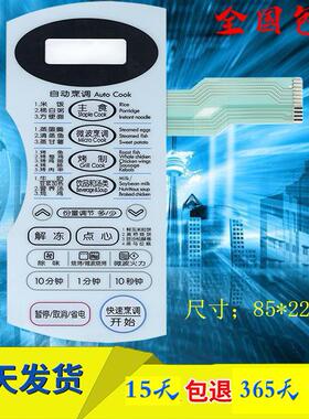 适用微波炉面板 薄膜按键WD700 MG-5021MV1 MG-5021MW MG-5021M18