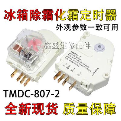 通用冰箱配件20B-240V化霜定时器冰箱TMDC-807-2除霜定时器控制器