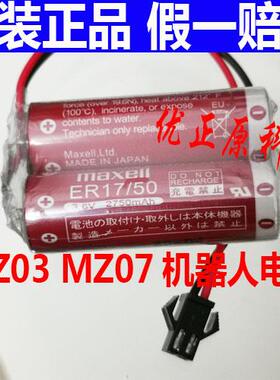 MAXELL用于那智MZ07/MZ03ER18/50机器人电池3.6VER17/50H 2个组合052200