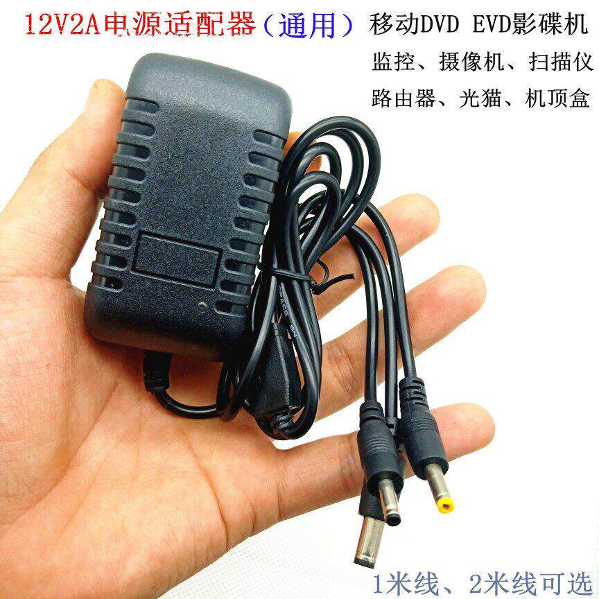 适用移动EVD播放器DVD影碟机充电器9V10V12V2A电源线移动电视机19
