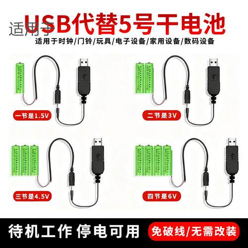 5号7号占位电池改usb供电电子钟玩具改直供电降压5V转3/4.5/6VUSB