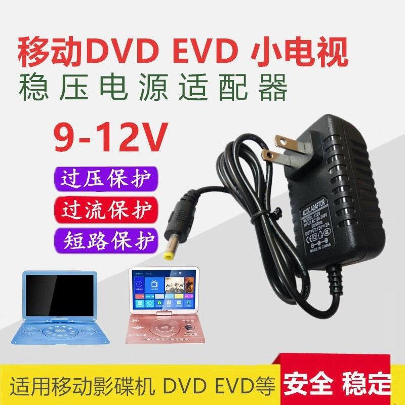 适用9V1.5A2A步步高金正先萪移动DVD播放12v电源适配器充电器音响