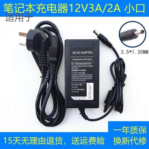 12V3A笔记本电脑充电器DC12V/19V小头接口3.5*1.35mm电源适配器线