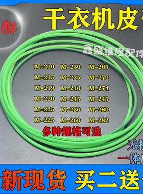 适用松下烘干机 干衣机皮带 NH35-30T NH35-31T NH45-18T圆形皮带