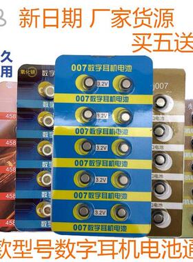 007数字耳机电池CVK458耳机电池688耳机698纽扣电子001一对一3.2v669662