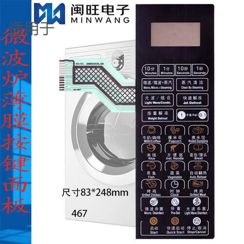 格兰仕微波炉面板G80F23CSL-Q6(RO)(R0)控制按键薄膜触摸开关适用