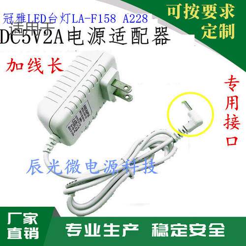 冠雅LED护眼台灯LA-F158 A228 5V2A电源适配器GY-052000充电线适