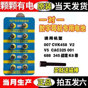 007数字耳机电池CVK458耳机专用电子3.2V高容量cac325迷你345 M7S434308