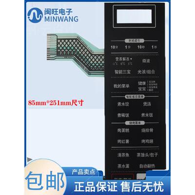 格兰仕微波炉按键面板开关G90F23CN3LV-C2(S5)薄膜控制面贴170408