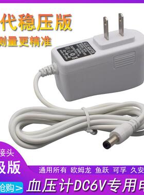 鱼跃电子血压计YE-655A 630A 660B 670A 680A电源适配器充电器线6