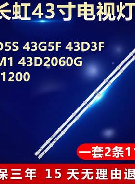 适用43D5S 43G5F 43D3F 43M1 43D2060G 43J1200电视背光灯条11733