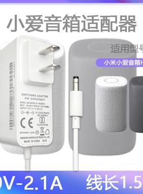 小米小爱同学音箱HD充电ai机器人AMYX01JY电源适配器线19V2A95146