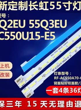 全新适用55Q2EU 55Q3EU液晶电视背光灯条RF-AC550A70-00904A83438