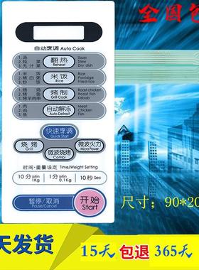 适用LG微波炉面板WD700 MG-5082M薄膜开关MG-5082MV触摸按键MG-50