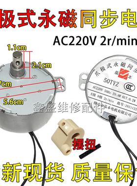 适用美的艾美特电风扇摆叶导风摇头马达50TYZ爪极式永磁同步电机4