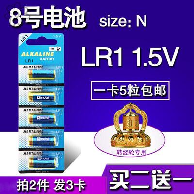 8号 LR1 1.5V N型车载转经轮电池德田AM5碱性15A车灯910A八号包邮173517